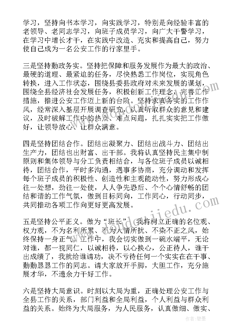 2023年局长任职程序 新入职公安局长任职表态发言稿(精选5篇)