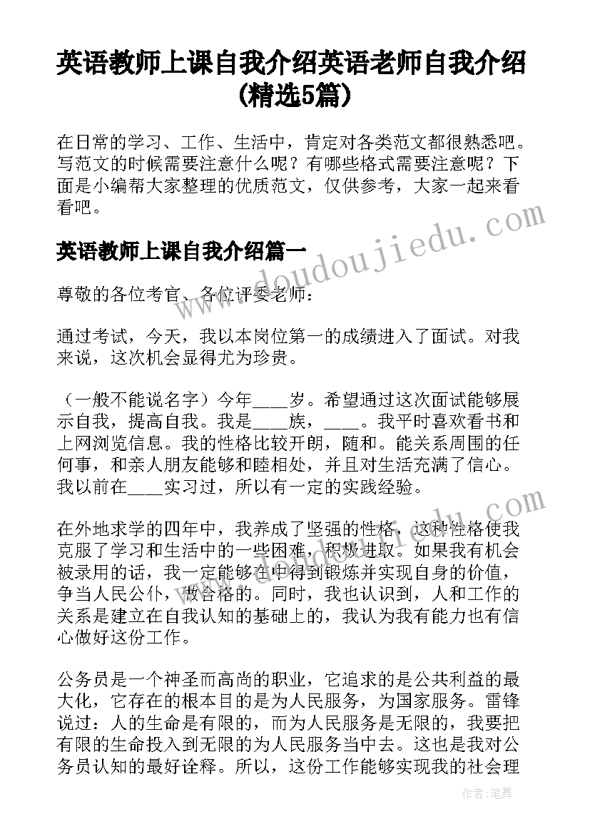 英语教师上课自我介绍 英语老师自我介绍(精选5篇)