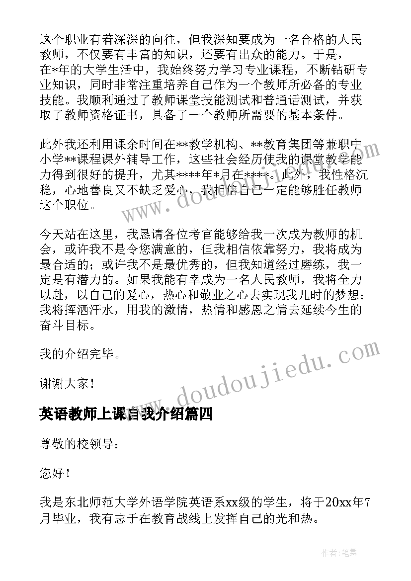 英语教师上课自我介绍 英语老师自我介绍(精选5篇)