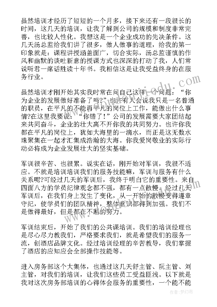 2023年酒店培训心得体会感悟(通用7篇)