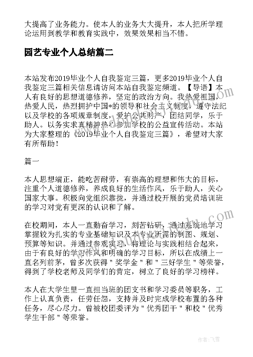 园艺专业个人总结 个人毕业自我鉴定(优秀5篇)