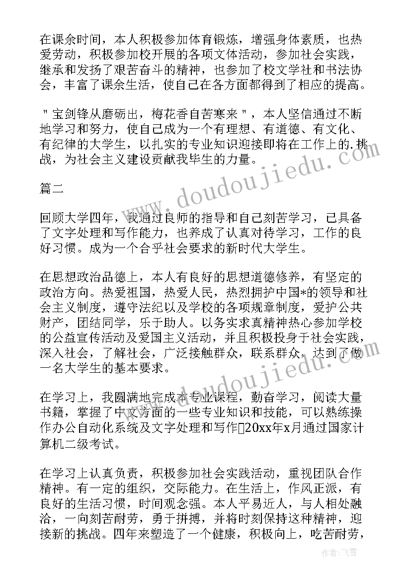 园艺专业个人总结 个人毕业自我鉴定(优秀5篇)