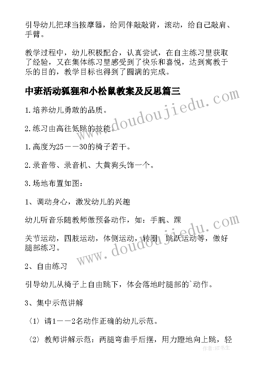 中班活动狐狸和小松鼠教案及反思 小松鼠运砖忙中班游戏活动教案(大全5篇)