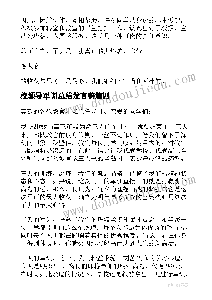 2023年校领导军训总结发言稿 军训总结发言稿(模板7篇)