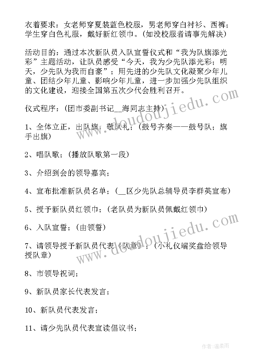 最新少先队入队活动课教案设计(通用10篇)