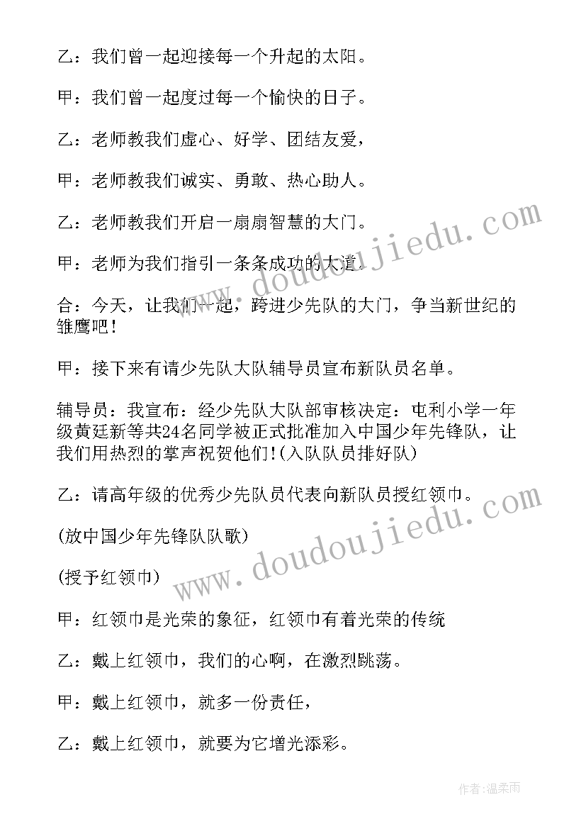 最新少先队入队活动课教案设计(通用10篇)