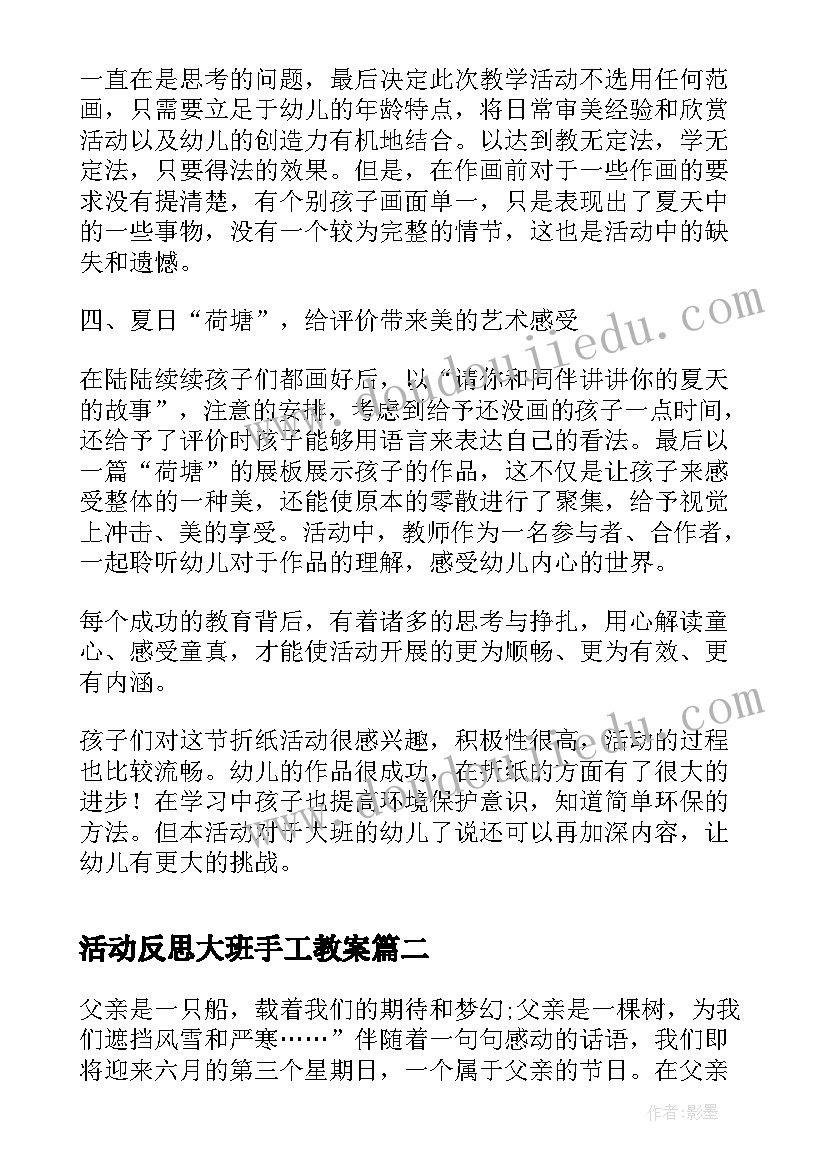 活动反思大班手工教案 大班手工活动反思(实用5篇)