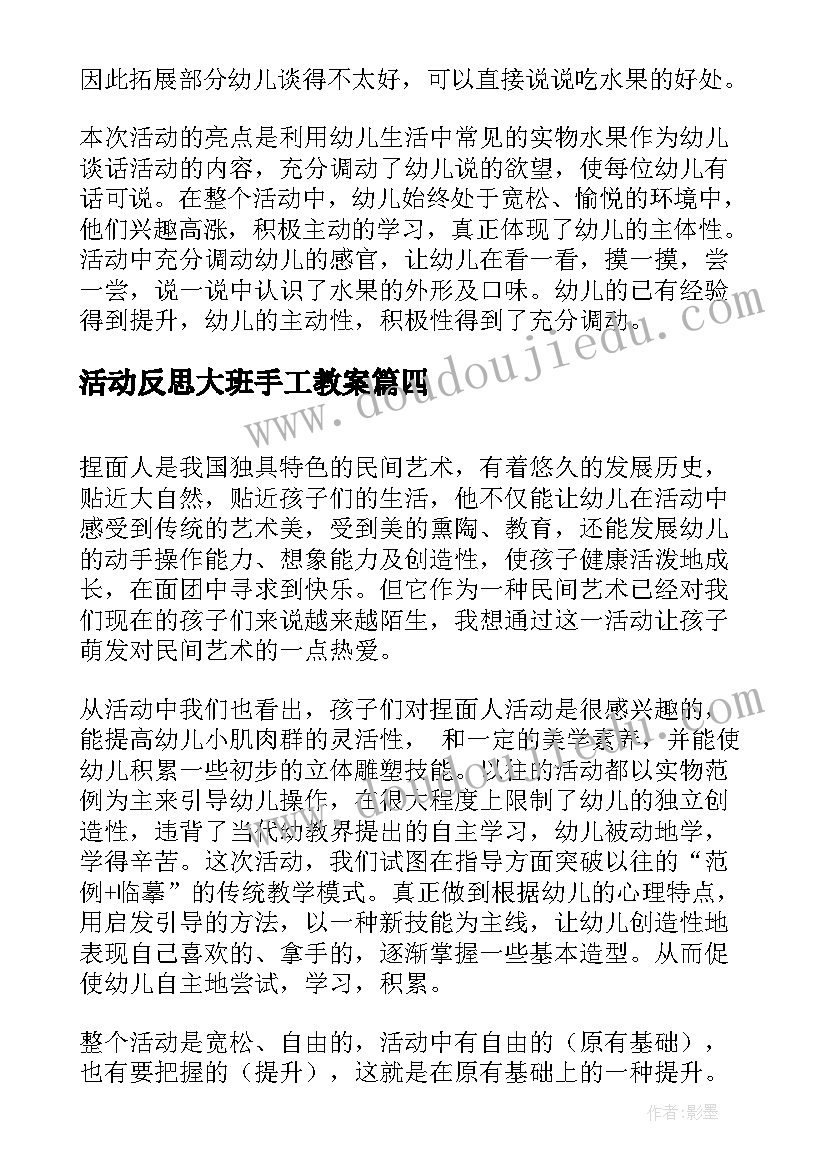 活动反思大班手工教案 大班手工活动反思(实用5篇)