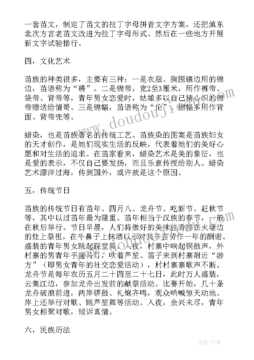 最新苗族调查报告(通用5篇)