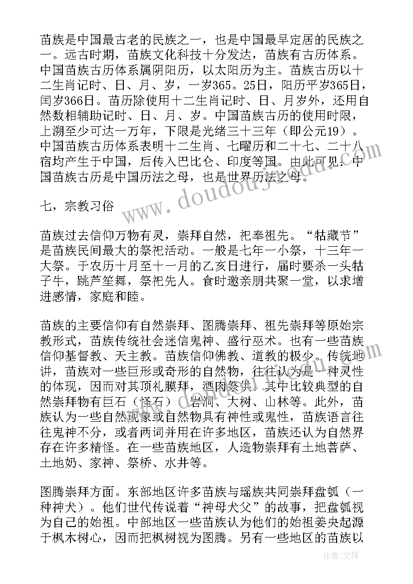 最新苗族调查报告(通用5篇)