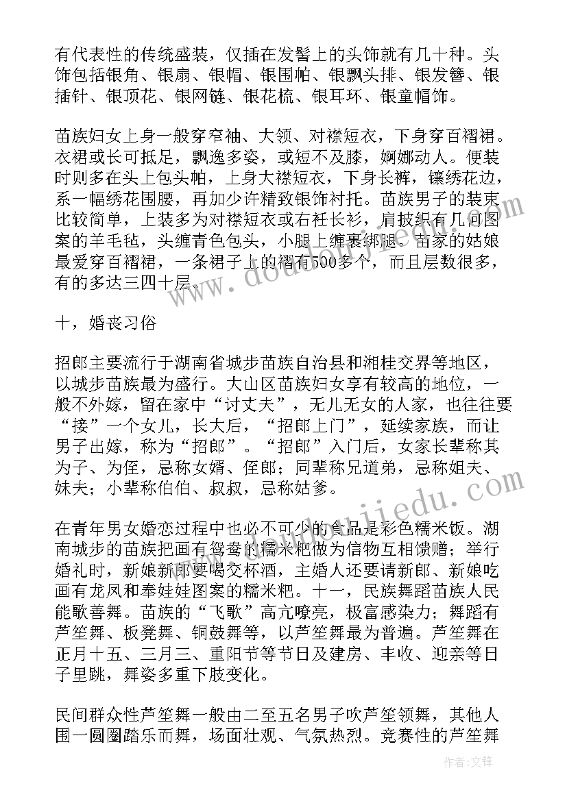 最新苗族调查报告(通用5篇)