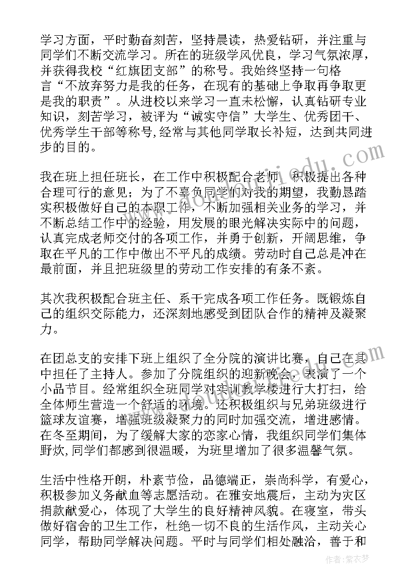 最新大学生公益活动申请书(精选5篇)