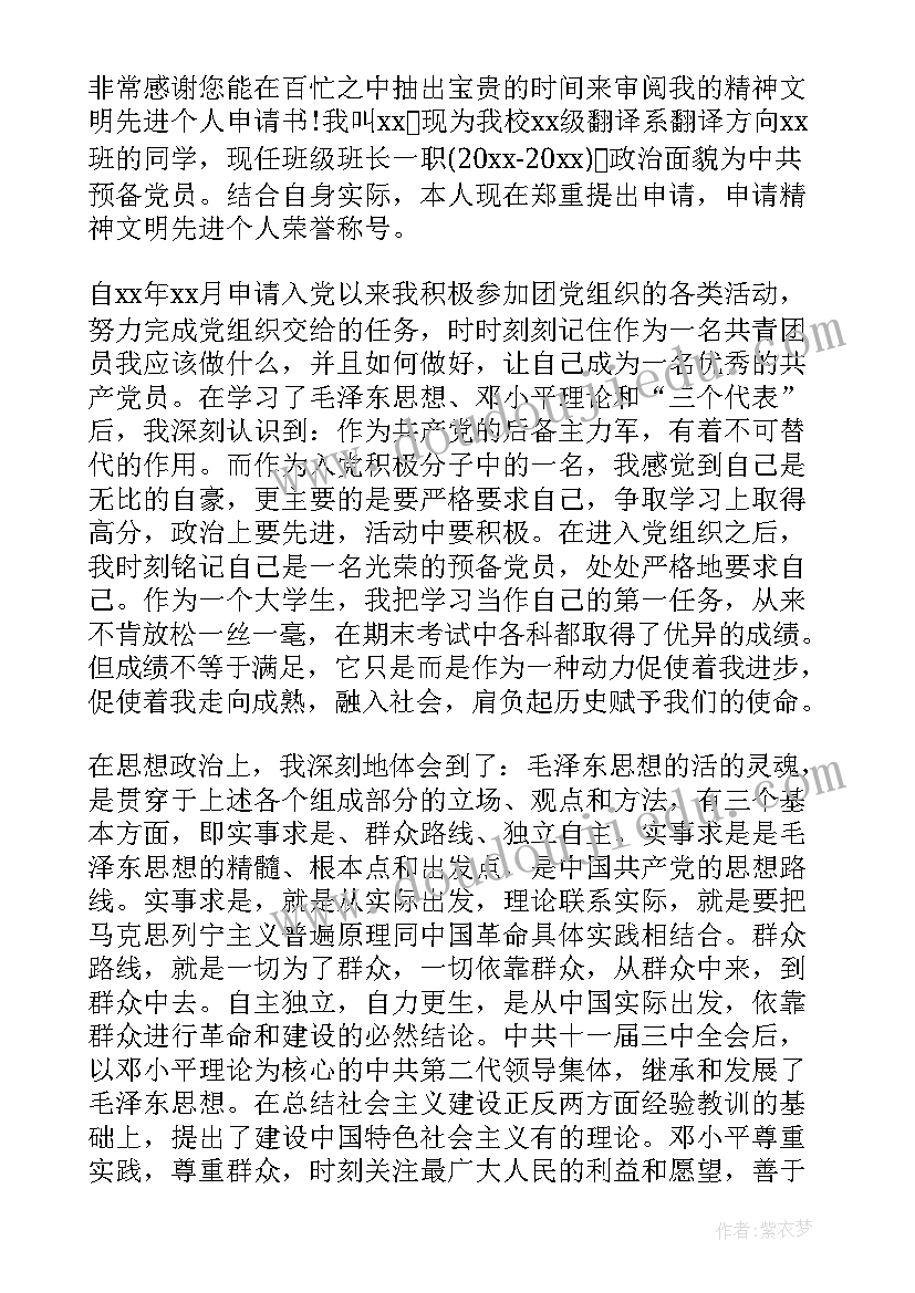 最新大学生公益活动申请书(精选5篇)