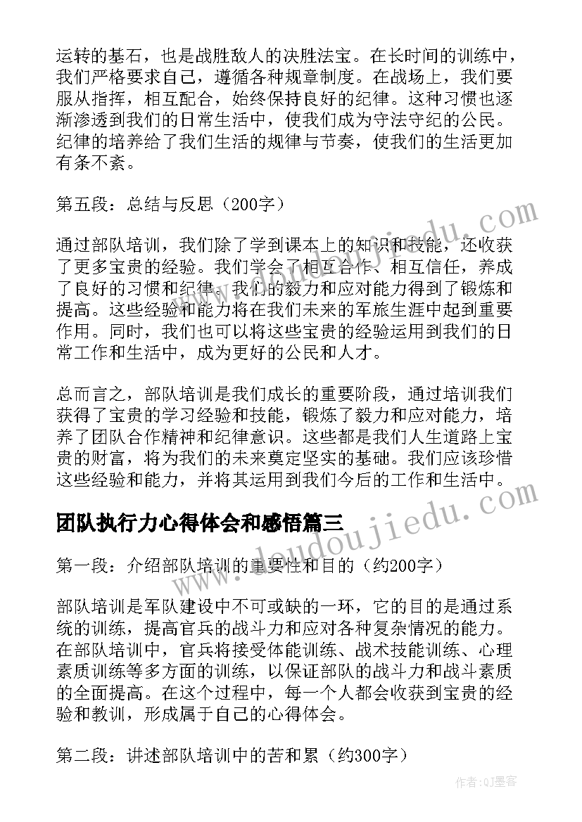 团队执行力心得体会和感悟 部队工作心得体会总结(实用7篇)