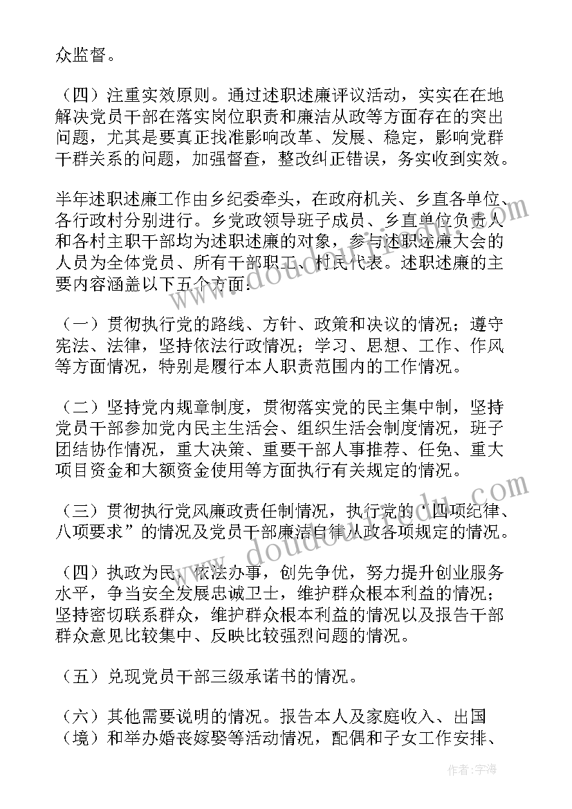 最新述职述廉工作会议(优质9篇)