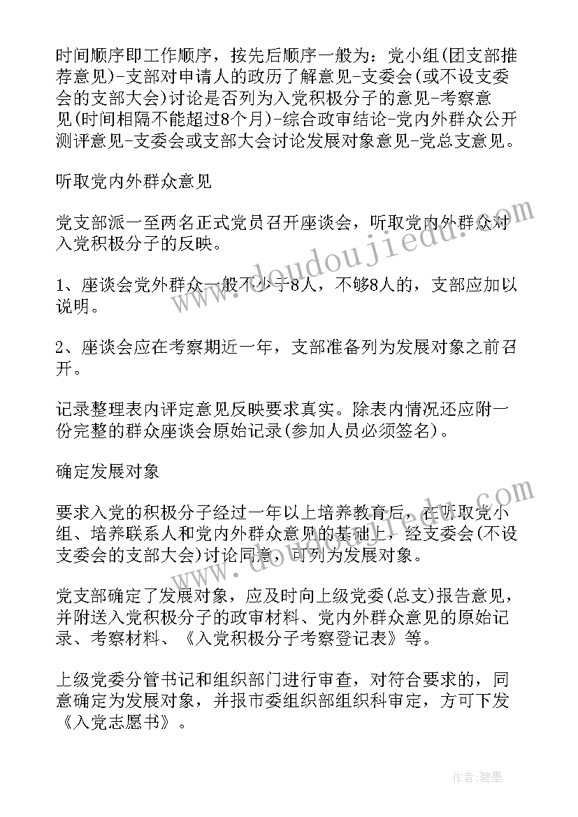 最新积极分子转预备党员发言稿介绍人(实用10篇)