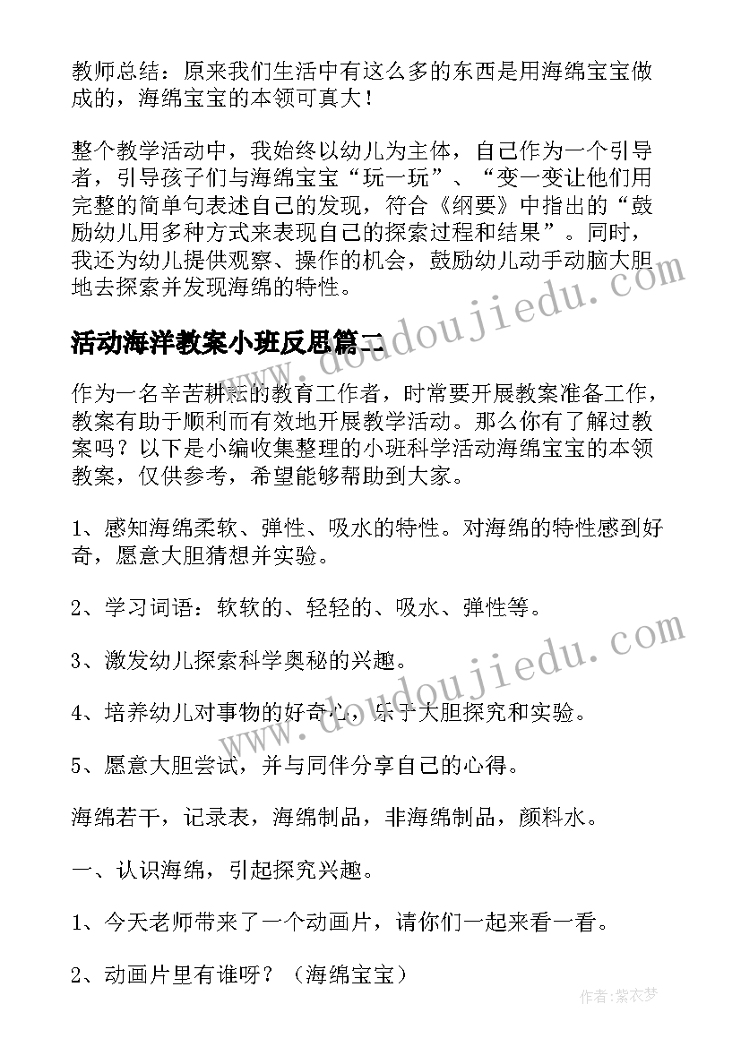 2023年活动海洋教案小班反思(优秀5篇)