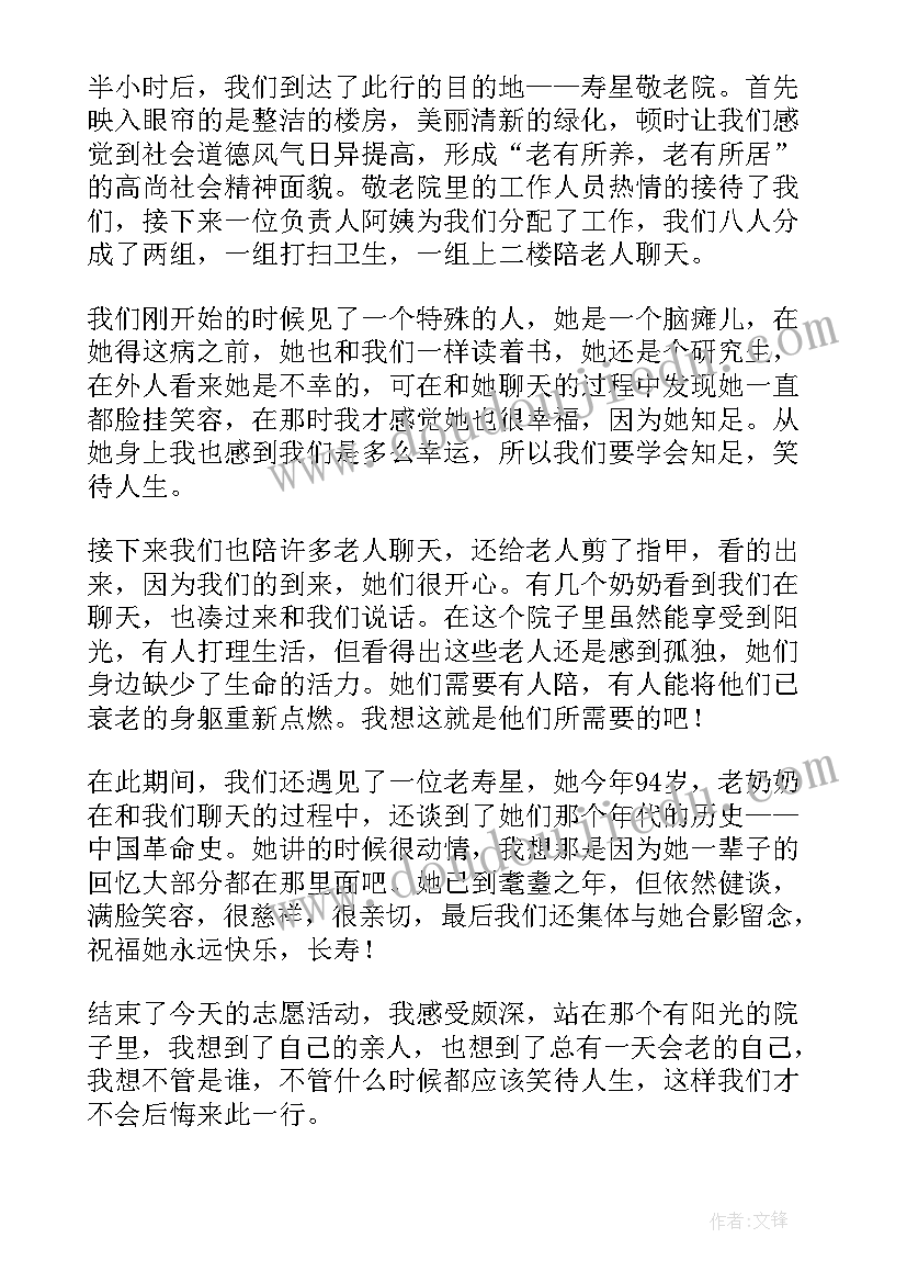 2023年敬老院公益活动简报(优秀6篇)