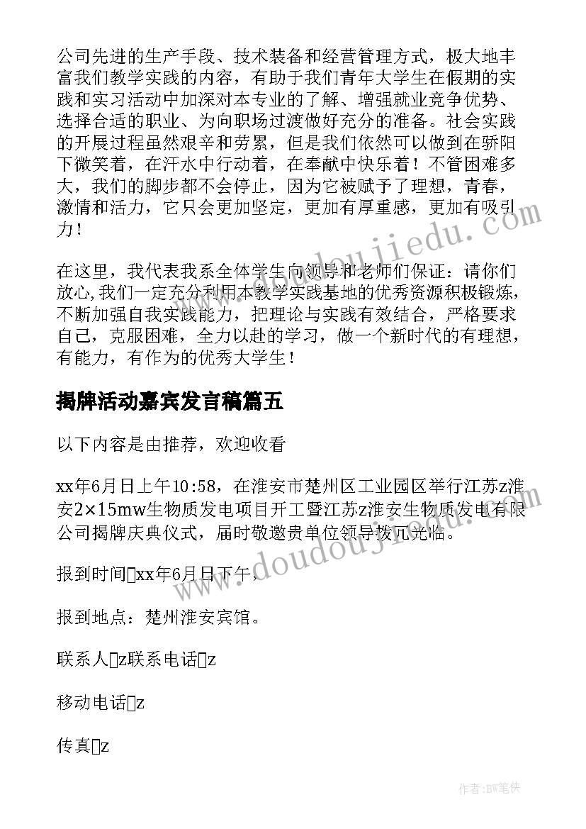 揭牌活动嘉宾发言稿 公司揭牌仪式活动发言稿(实用5篇)