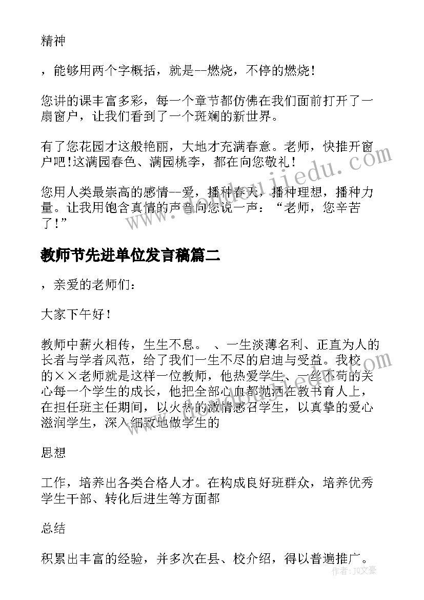 2023年教师节先进单位发言稿 教师节先进单位代表发言稿(实用6篇)