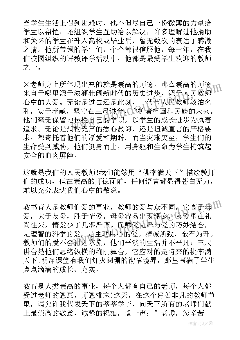 2023年教师节先进单位发言稿 教师节先进单位代表发言稿(实用6篇)