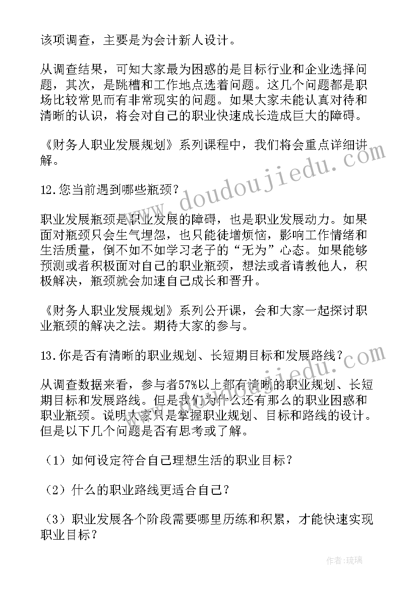 2023年会计职业道德调查报告 会计职业调查报告(优质5篇)