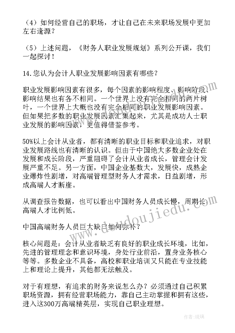 2023年会计职业道德调查报告 会计职业调查报告(优质5篇)