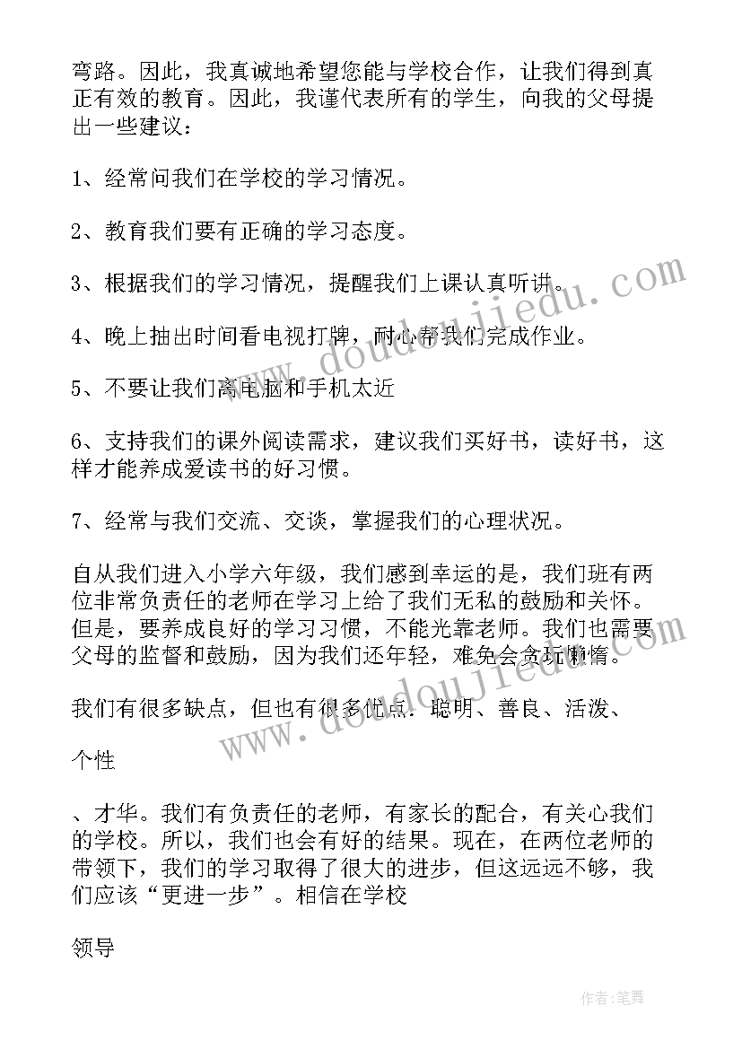 最新大班毕业班家长代表发言稿 小学毕业班家长会家长发言稿(模板6篇)