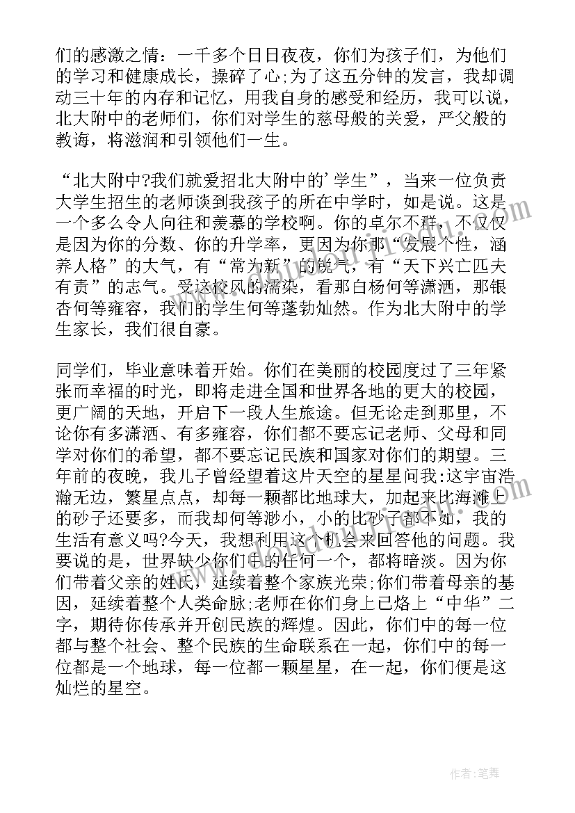 最新大班毕业班家长代表发言稿 小学毕业班家长会家长发言稿(模板6篇)