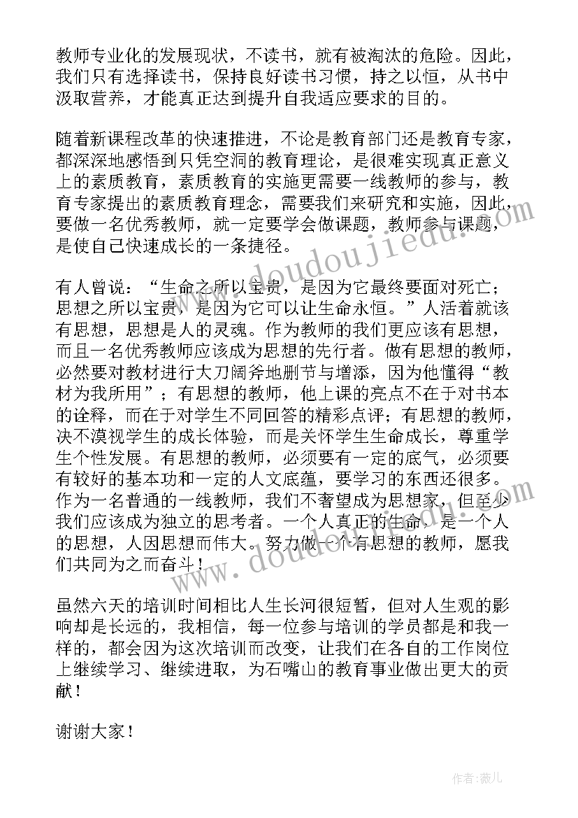 培训班结业学员代表发言稿 教师培训班结业典礼发言稿(优质5篇)