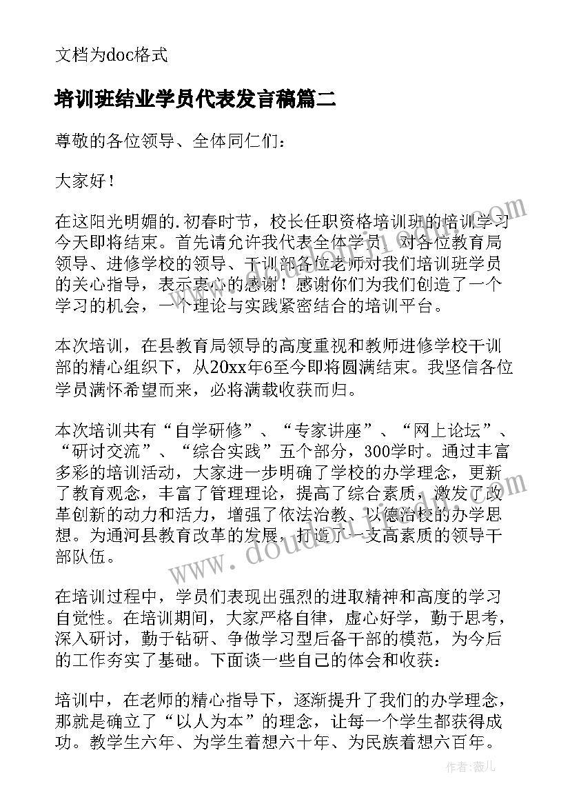 培训班结业学员代表发言稿 教师培训班结业典礼发言稿(优质5篇)