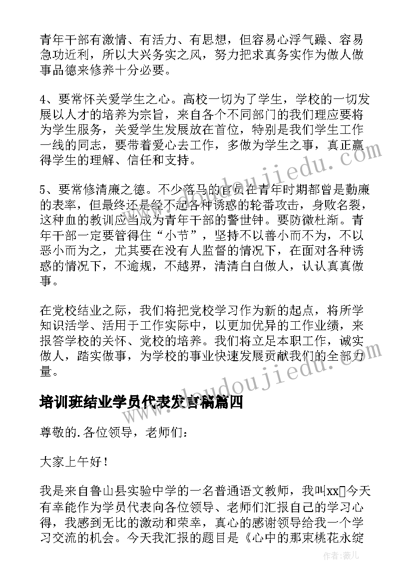 培训班结业学员代表发言稿 教师培训班结业典礼发言稿(优质5篇)