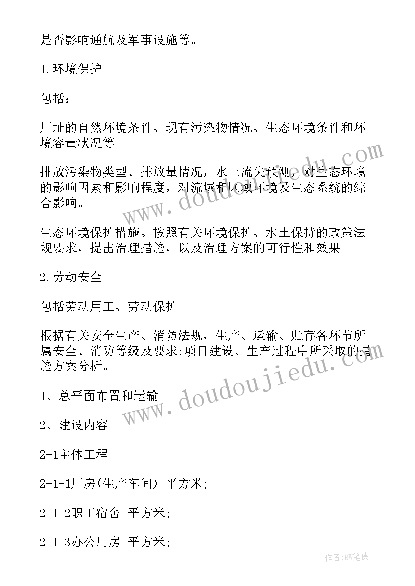 2023年报告与备案 备案申请报告(模板7篇)