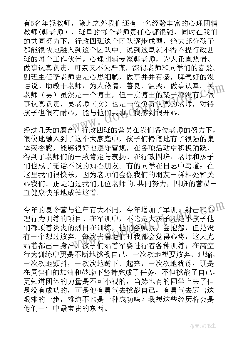 最新英语夏令营教师发言稿 夏令营教师精彩发言稿(优秀6篇)