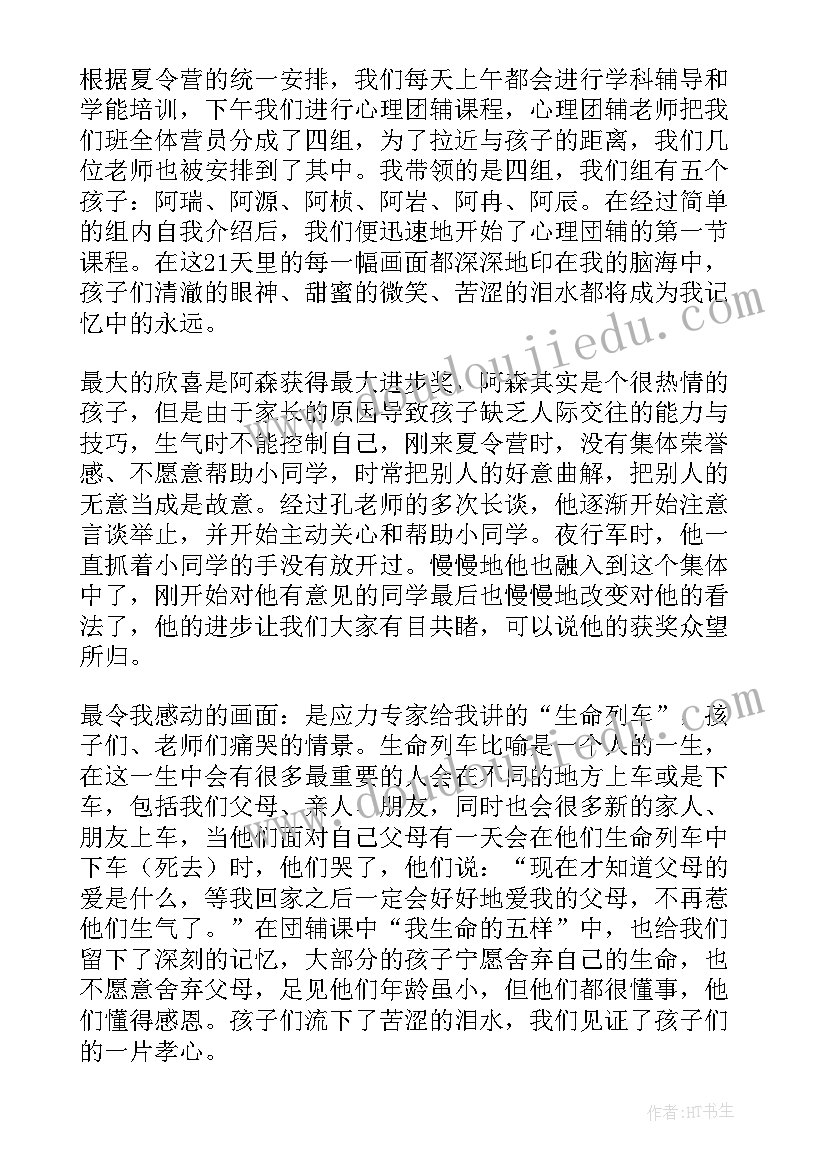 最新英语夏令营教师发言稿 夏令营教师精彩发言稿(优秀6篇)