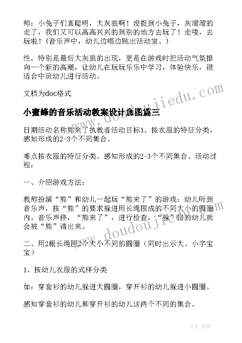 2023年小蜜蜂的音乐活动教案设计意图 幼儿园小班音乐活动蜜蜂做工(优秀5篇)