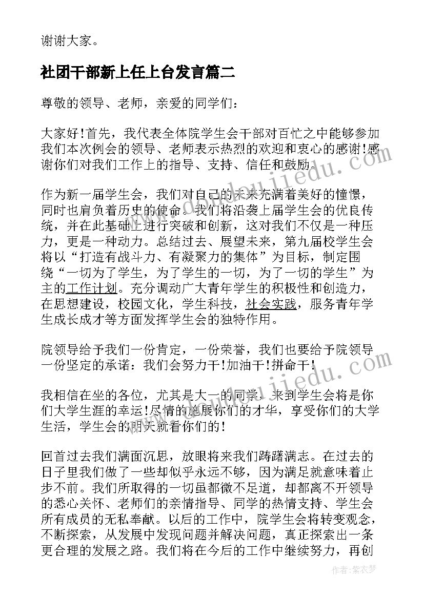 最新社团干部新上任上台发言 新任文联副主席代表发言稿(汇总5篇)