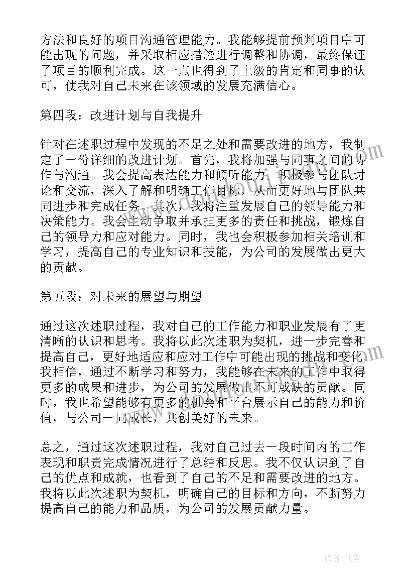 述职报告体会心得(精选10篇)