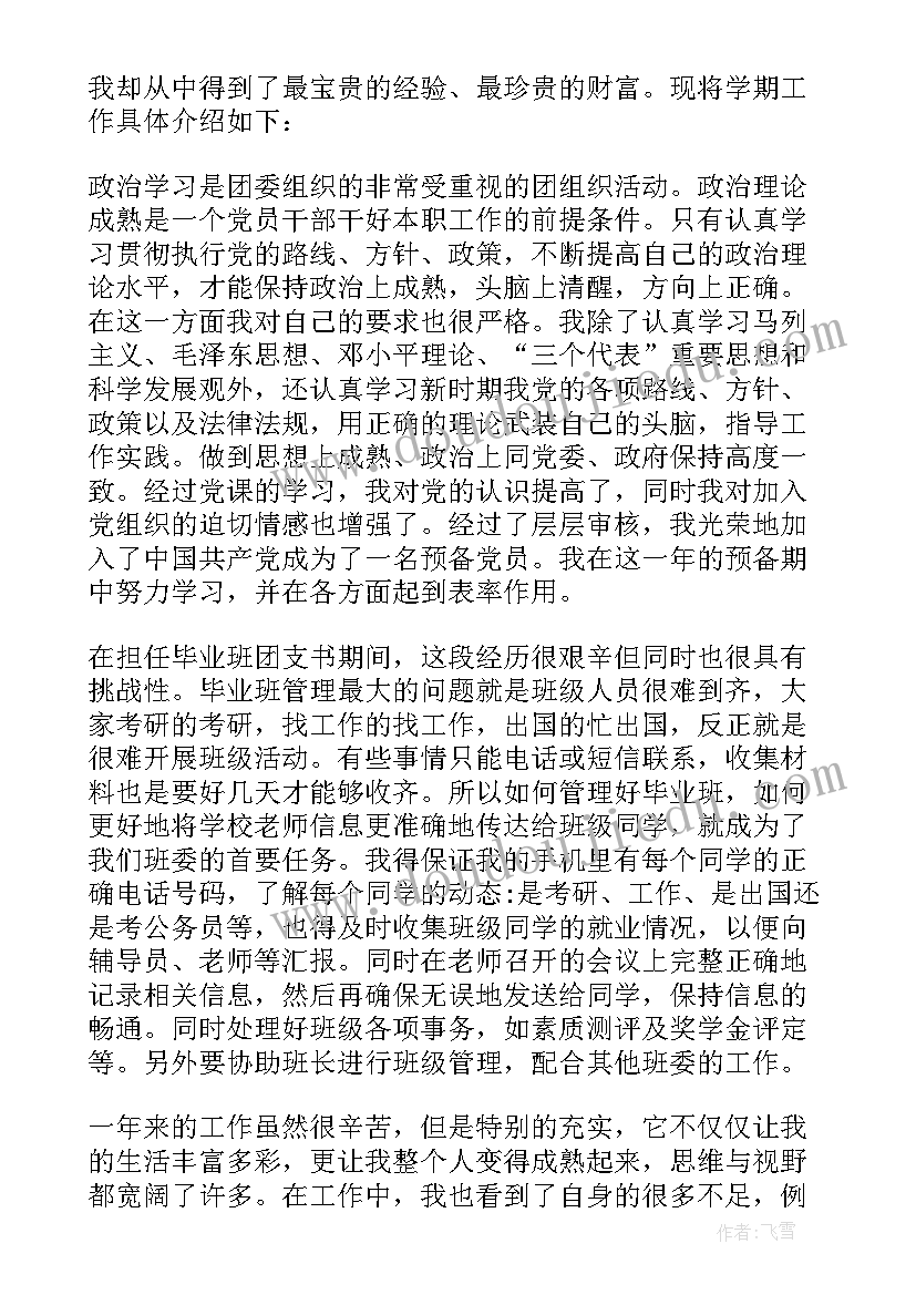 述职报告体会心得(精选10篇)