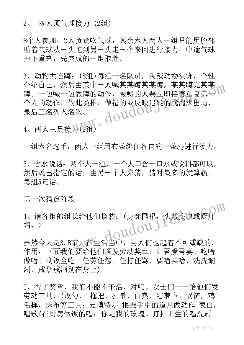 三八妇女节学校教师活动 三八妇女节活动的主持词(模板6篇)