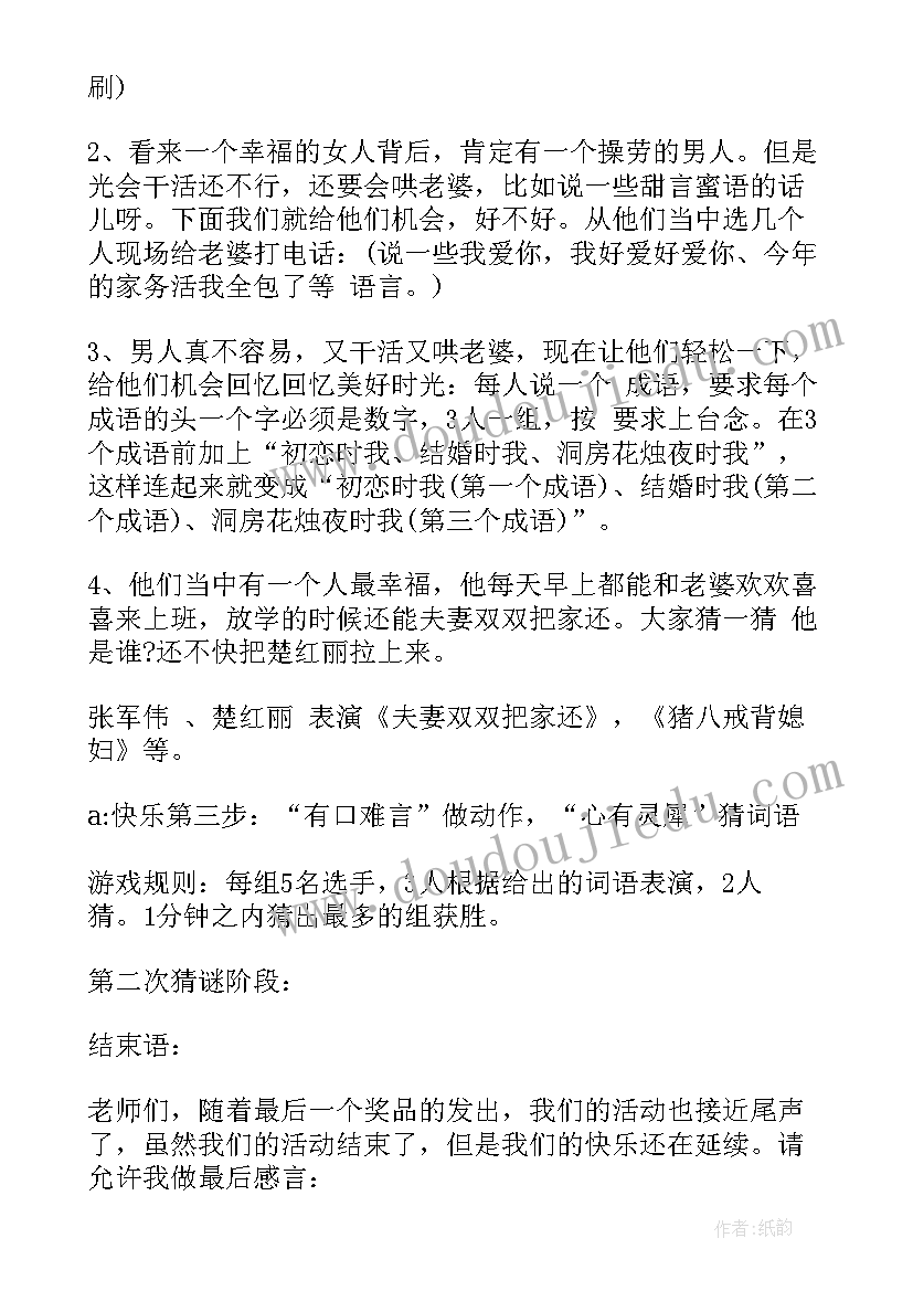 三八妇女节学校教师活动 三八妇女节活动的主持词(模板6篇)