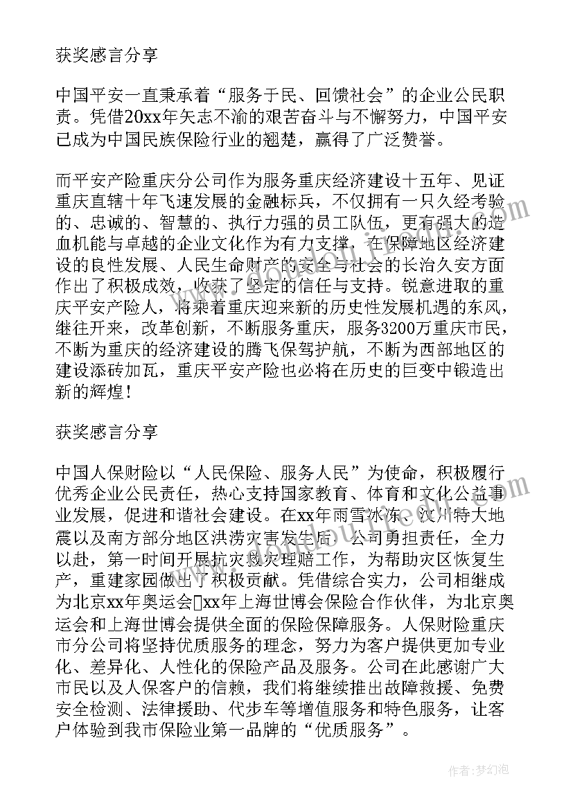 最新客服人员员工 保险客服员工获奖感言发言稿(模板5篇)