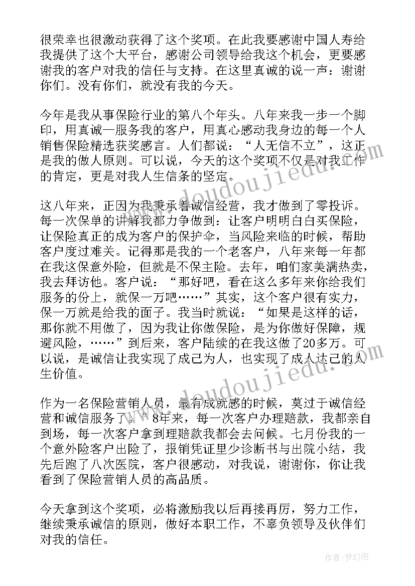 最新客服人员员工 保险客服员工获奖感言发言稿(模板5篇)