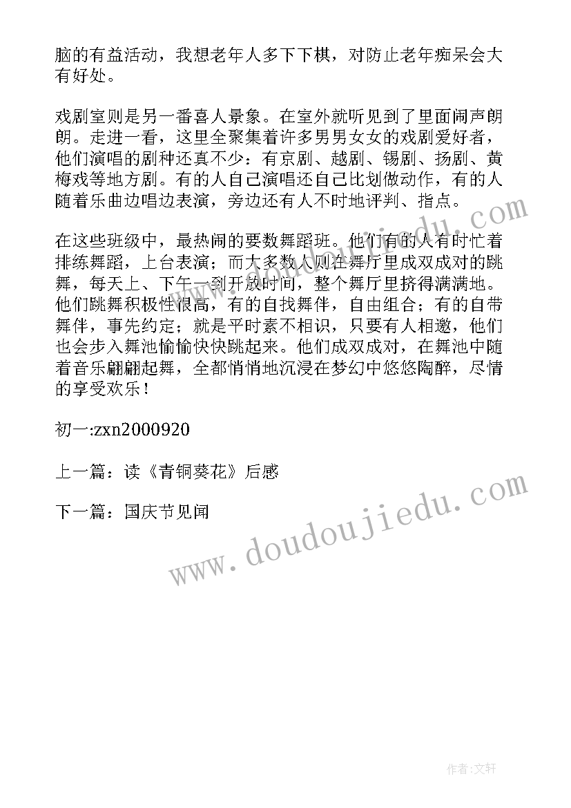 最新去老年活动中心 社区老年活动中心的简报(汇总5篇)