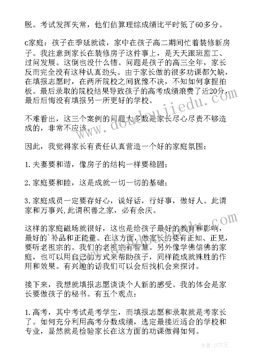 家长驻校感言 家长经验交流发言稿(汇总9篇)