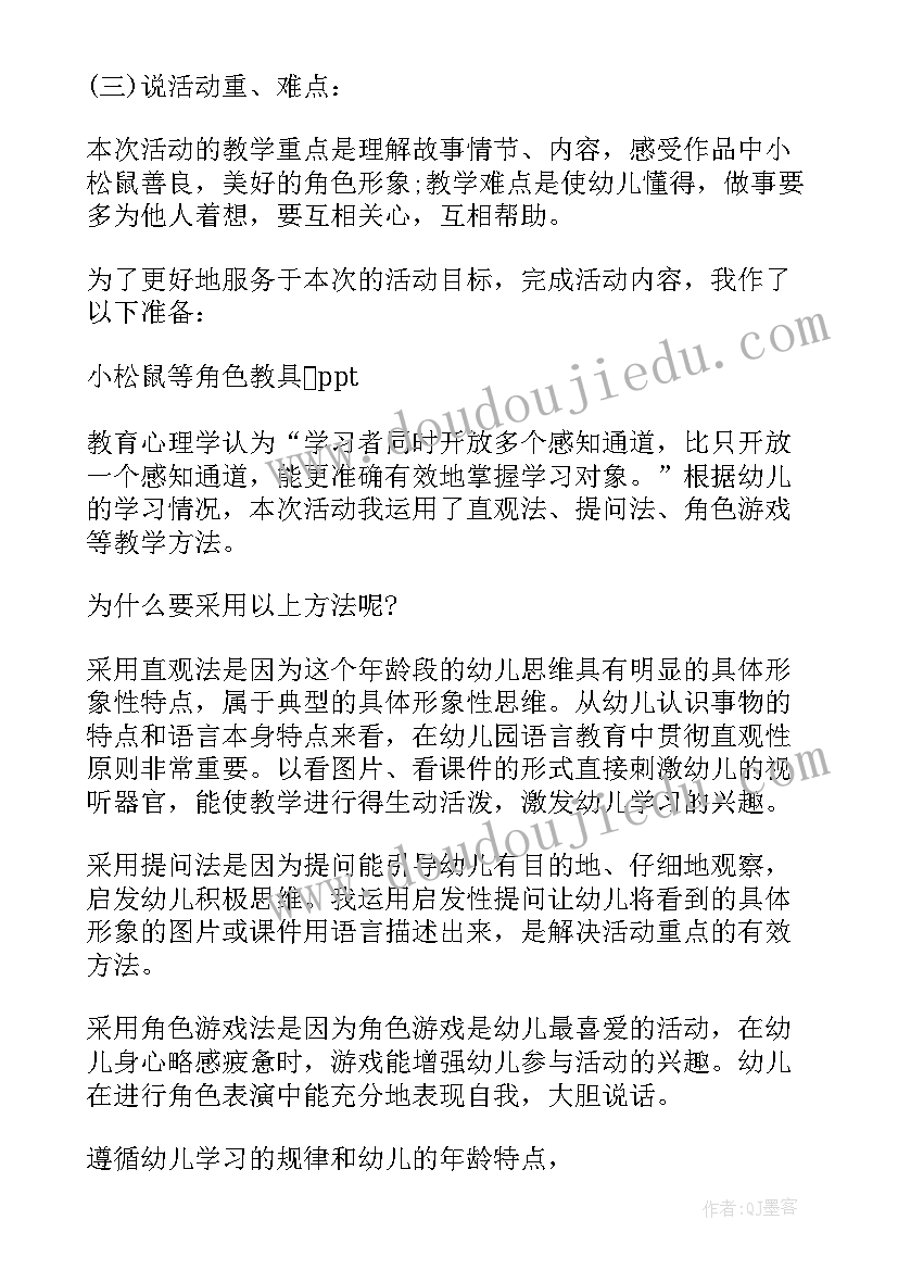 最新中班语言活动小羊和狼说课稿反思(汇总5篇)