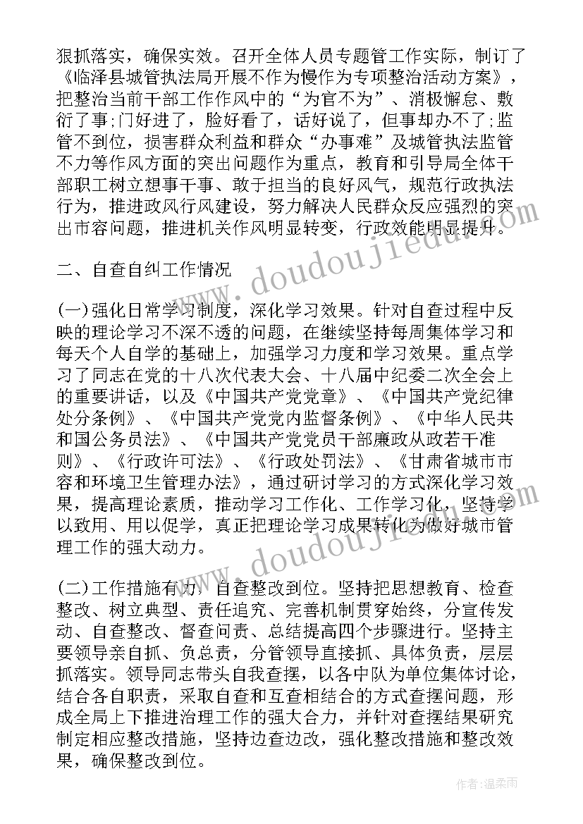 2023年乡镇民政办自查自纠报告(通用5篇)