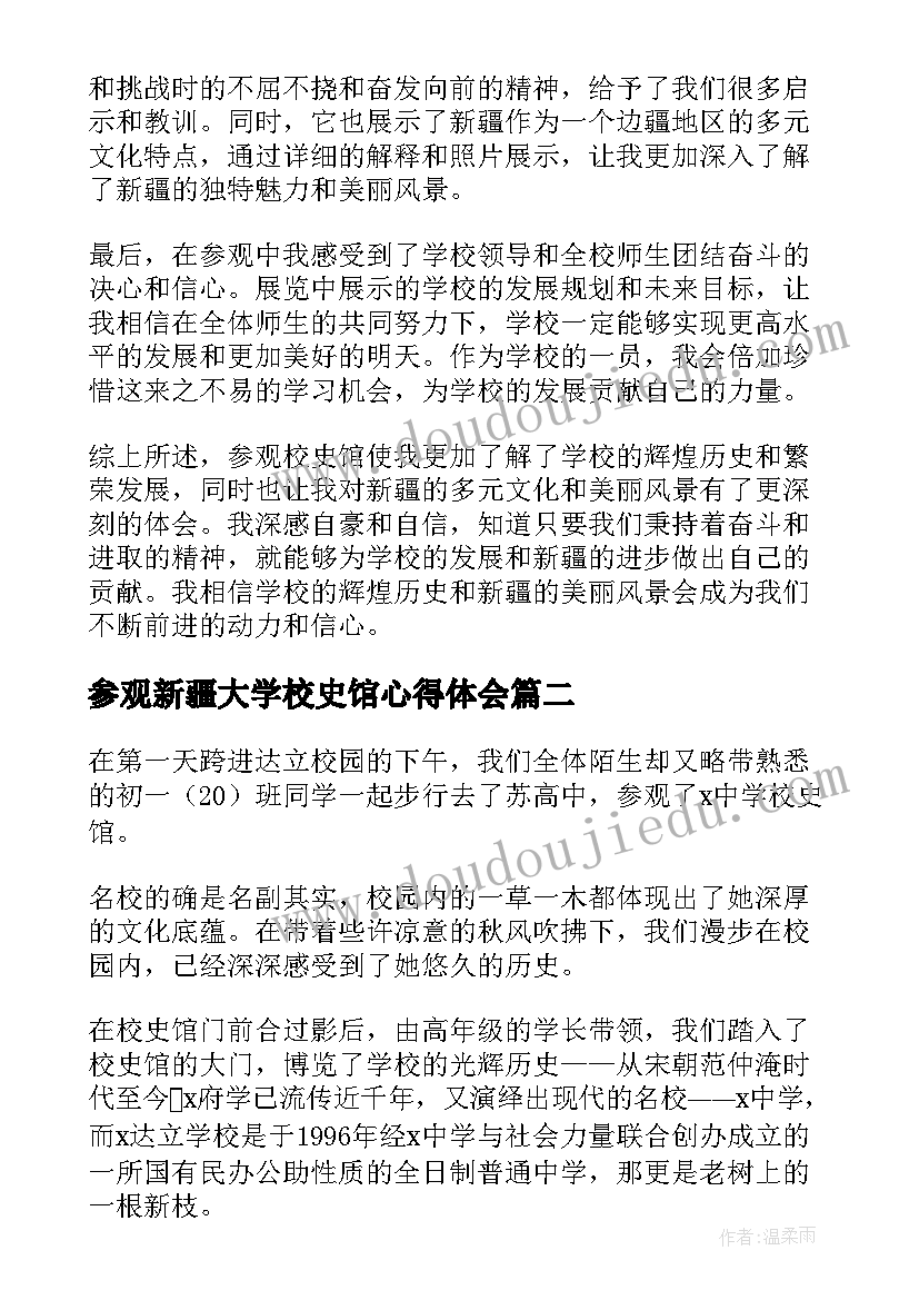 最新参观新疆大学校史馆心得体会 参观校史馆心得体会新疆(大全5篇)