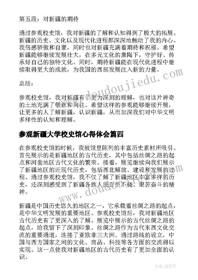 最新参观新疆大学校史馆心得体会 参观校史馆心得体会新疆(大全5篇)