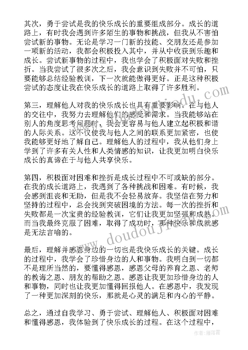 心手相牵共同成长 童心飞扬快乐成长心得体会及感悟(模板5篇)